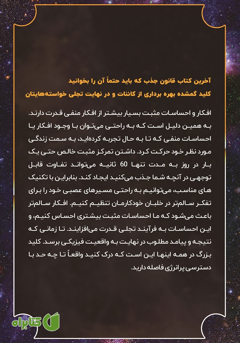 پشت جلد کتاب آخرین کتاب قانون جذب که باید حتما آن را بخوانید
