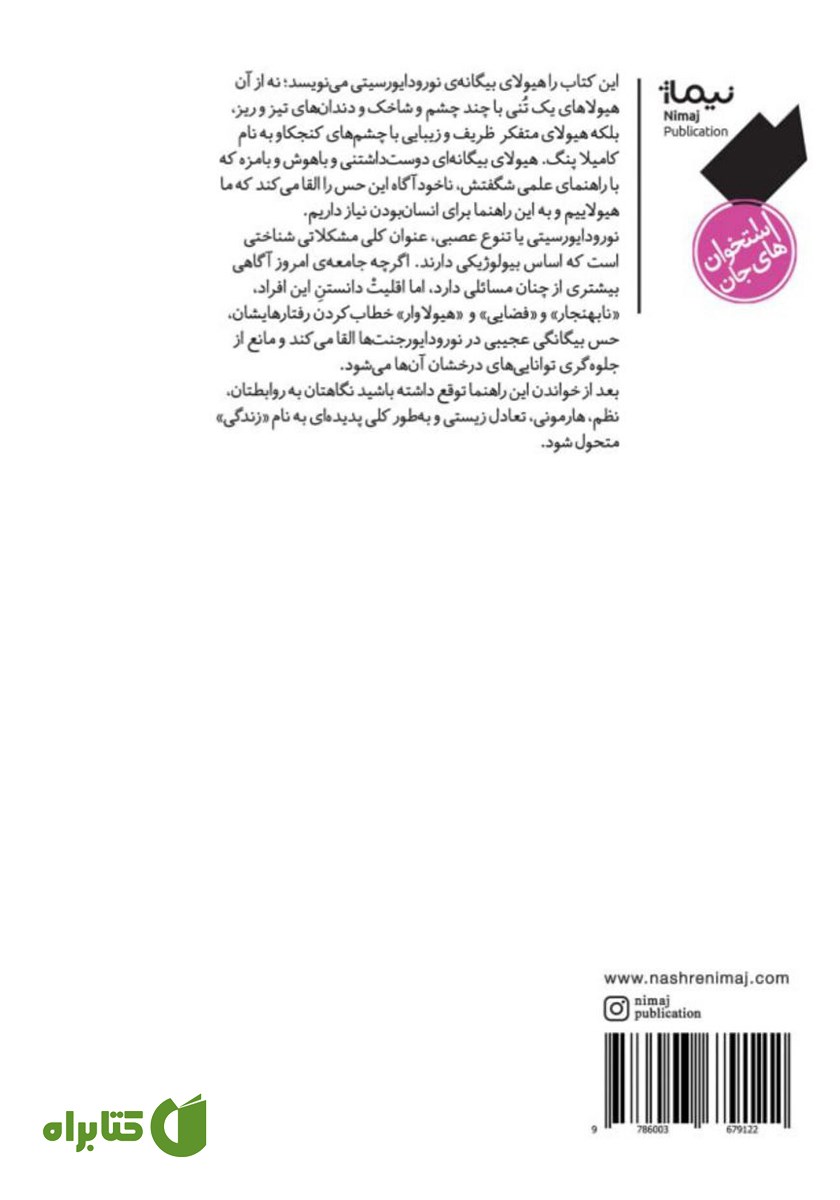 پشت جلد کتاب راهنمای بیگانه‌ای برای انسان‌ها