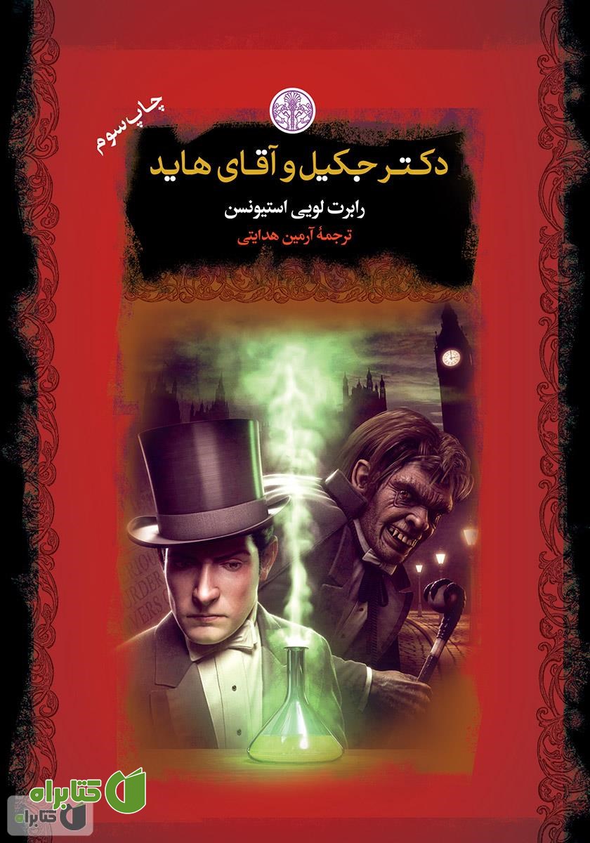 کتاب دکتر جکیل و آقای هاید
