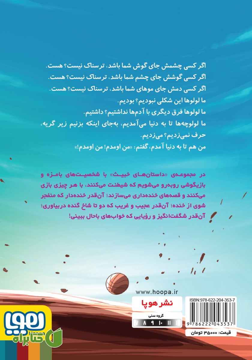 پشت جلد کتاب لولوی نخور نخوره