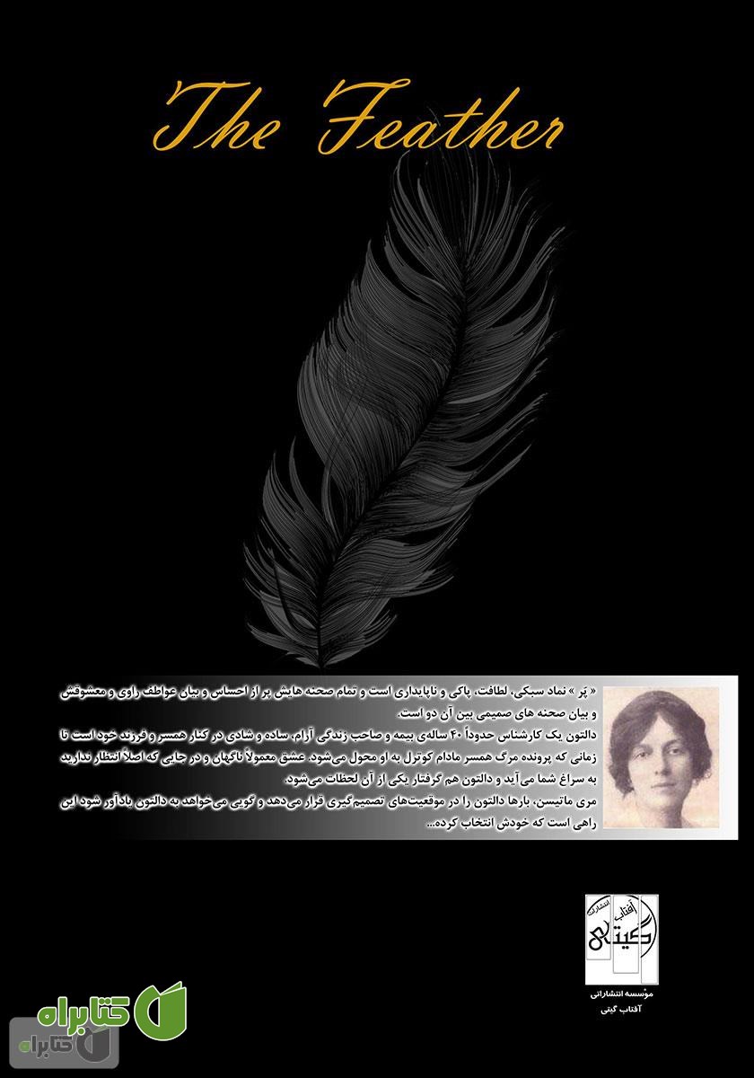 پشت جلد کتاب پر