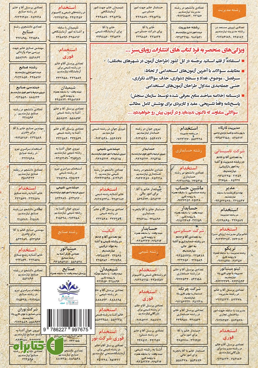 پشت جلد کتاب استخدامی نظم و نثر فارسی