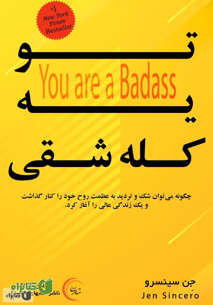 کتاب صوتی تو یه کله شقی