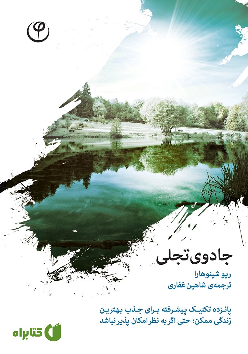 کتاب جادوی تجلی