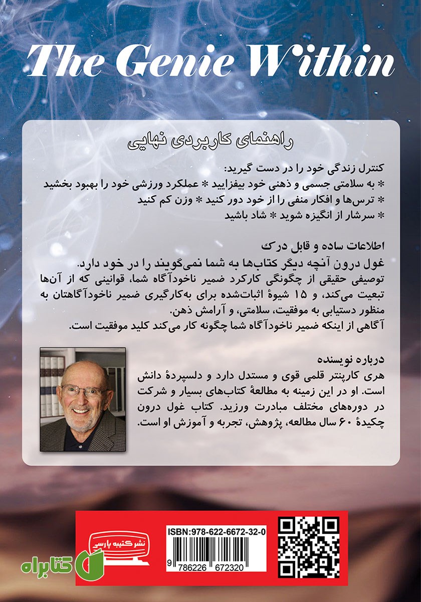 پشت جلد کتاب غول درون