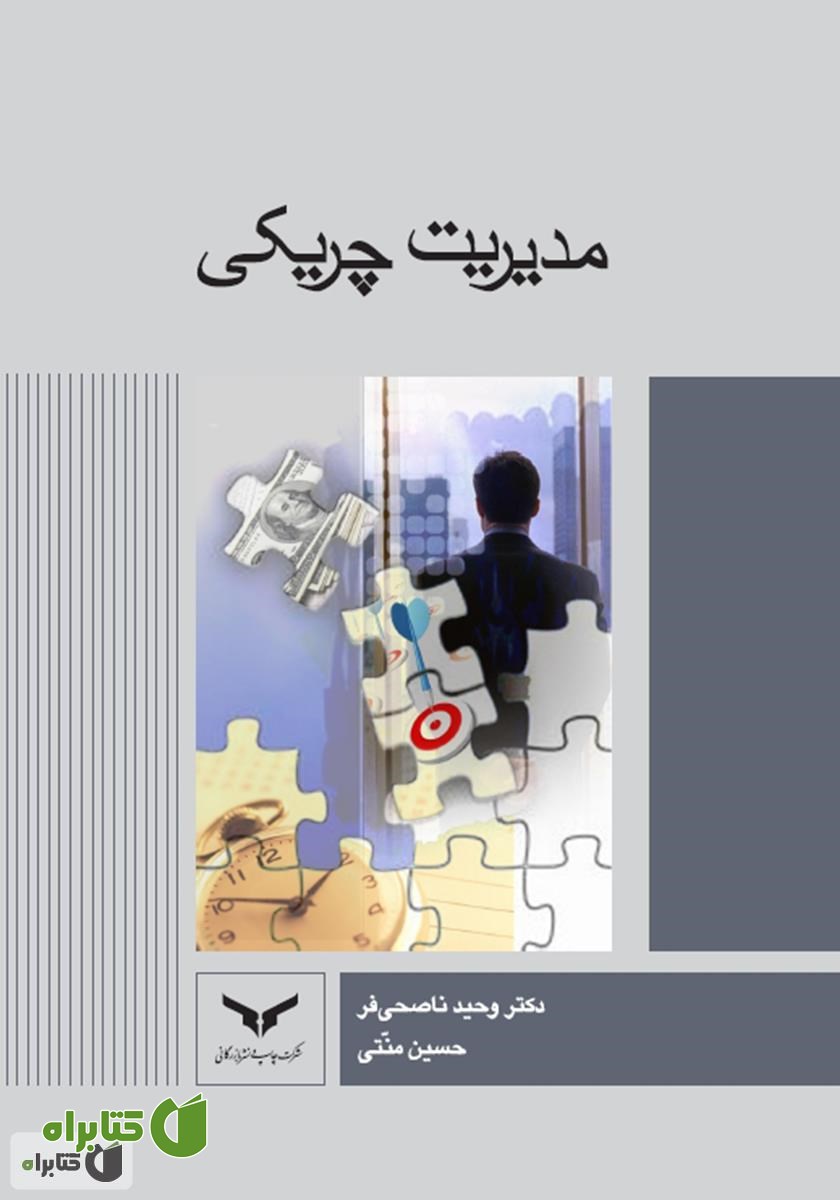 کتاب مدیریت چریکی