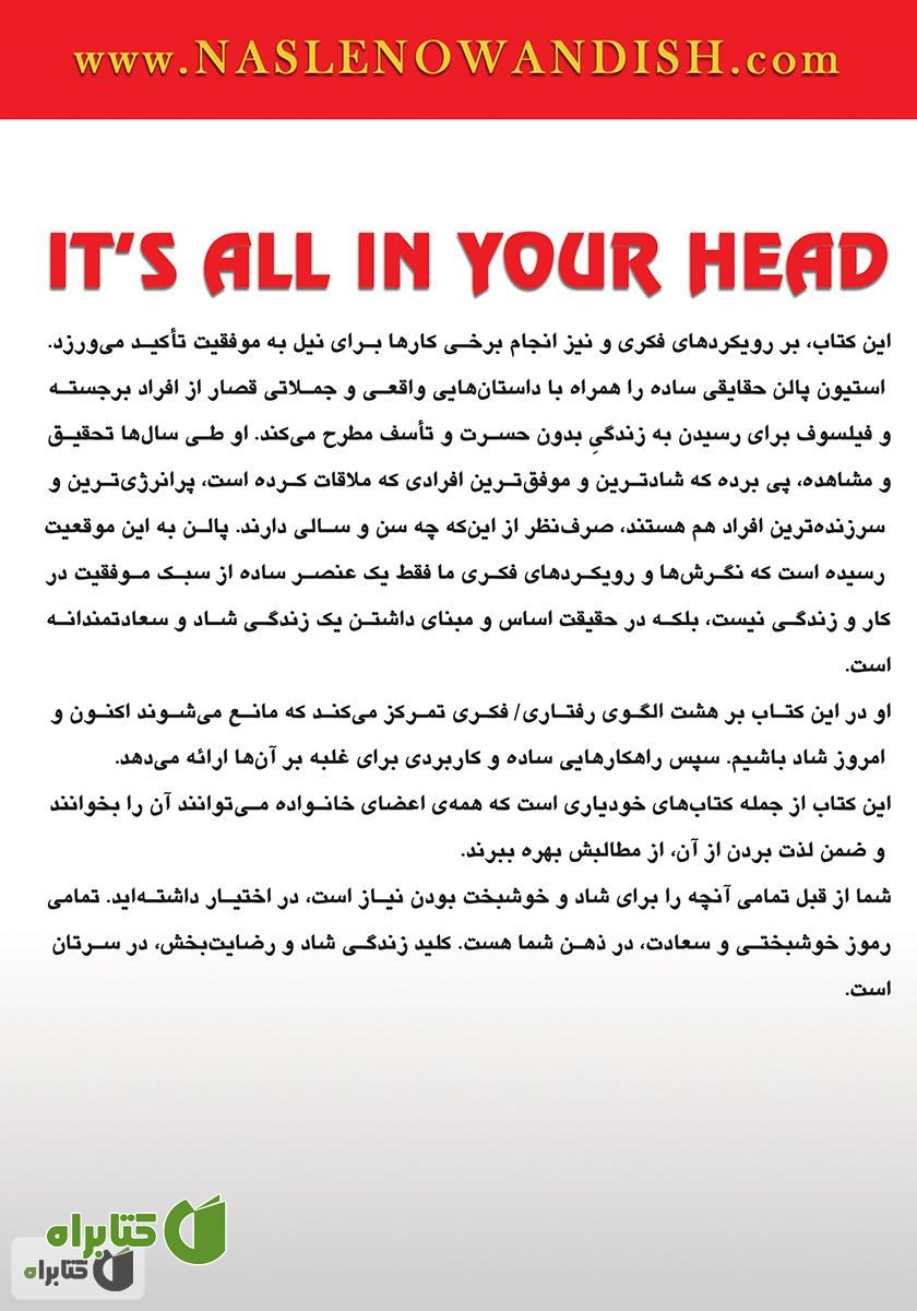 پشت جلد کتاب خوشبختی در ذهن شماست