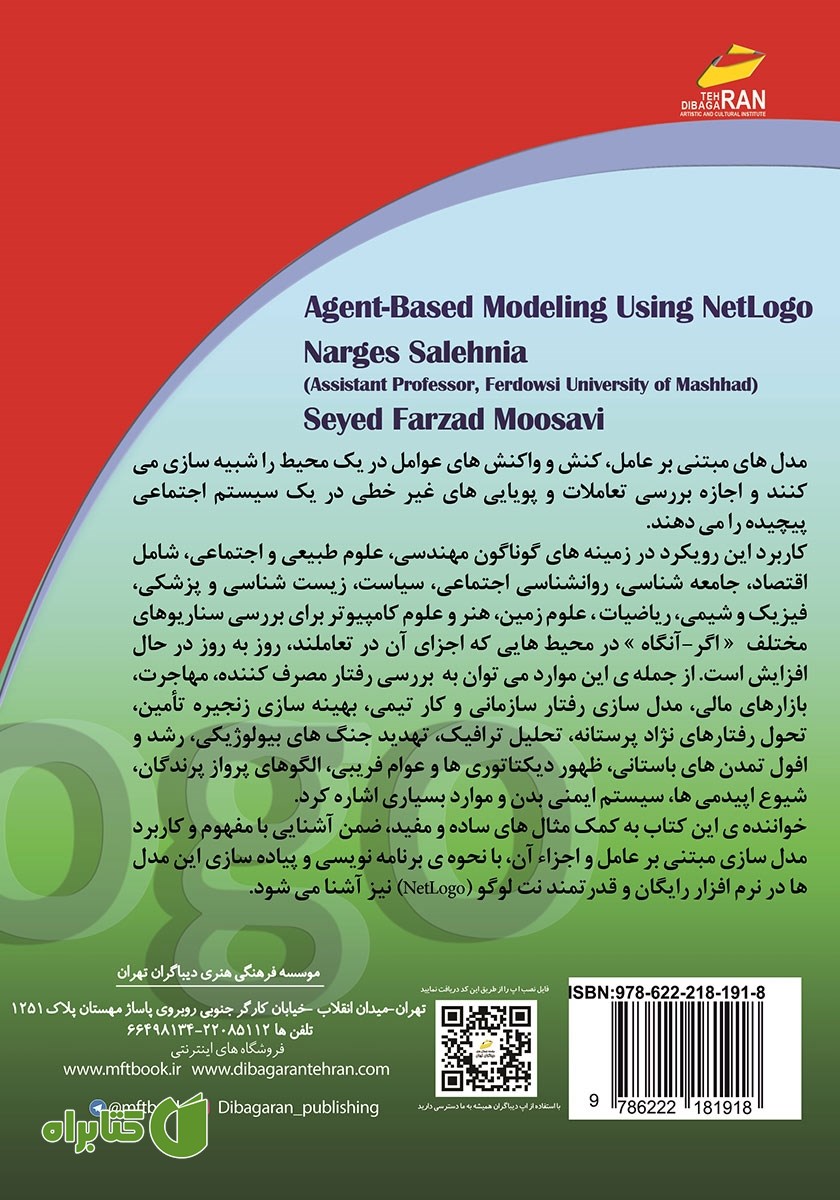 پشت جلد کتاب مدل سازی مبتنی بر عامل با استفاده از نرم افزار نت لوگو netlogo