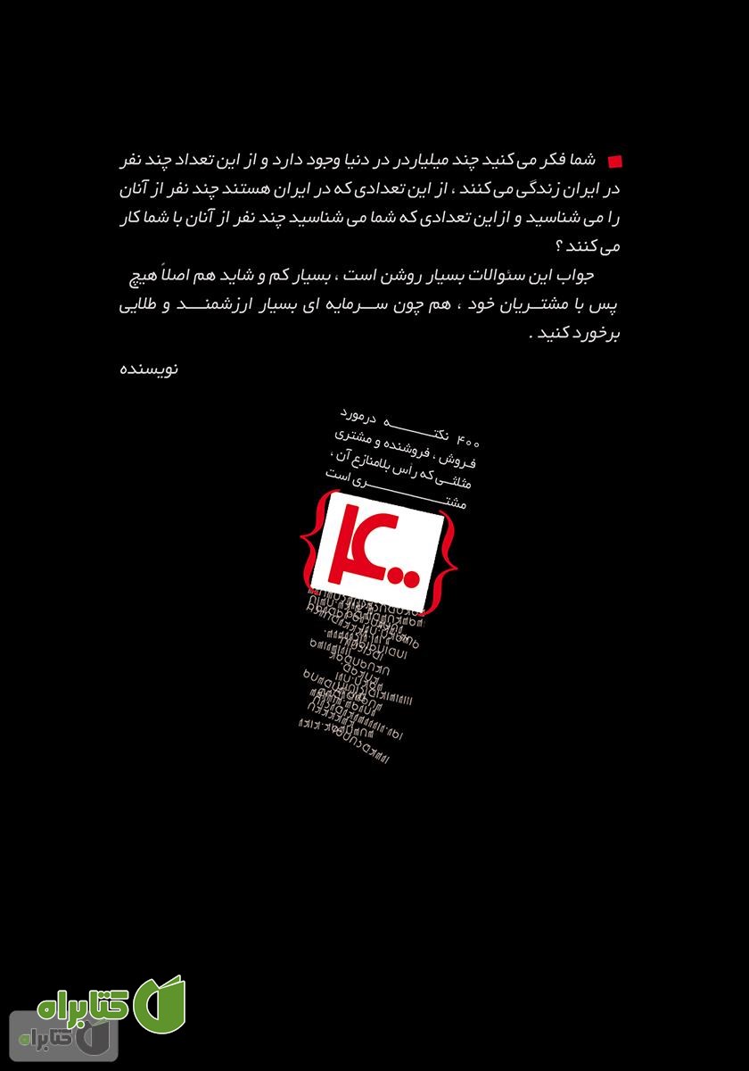پشت جلد کتاب 400 نکته در مورد فروش، فروشنده و مشتری