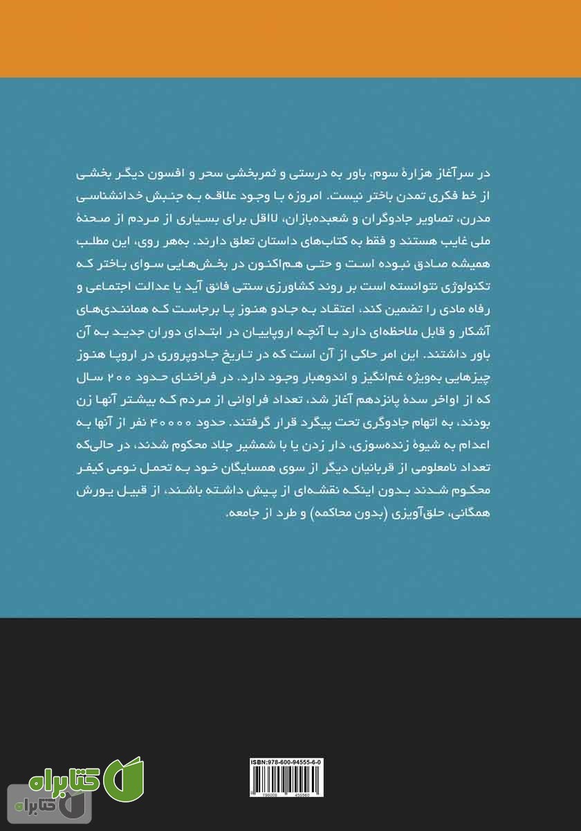 پشت جلد کتاب سحر و جادو در سده‌های شانزدهم و هفدهم اروپا