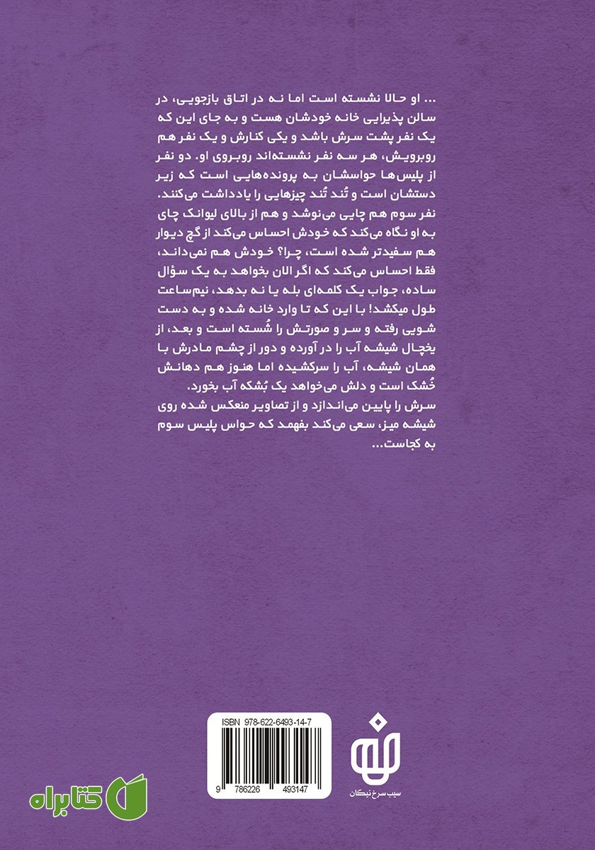 پشت جلد کتاب بفرمایید گول بخورید!