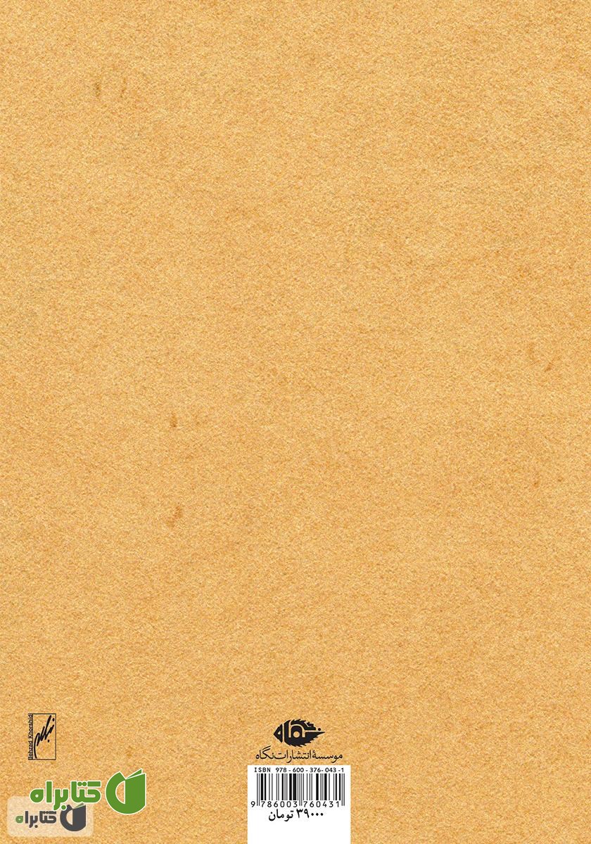 پشت جلد کتاب در خلوت غزل