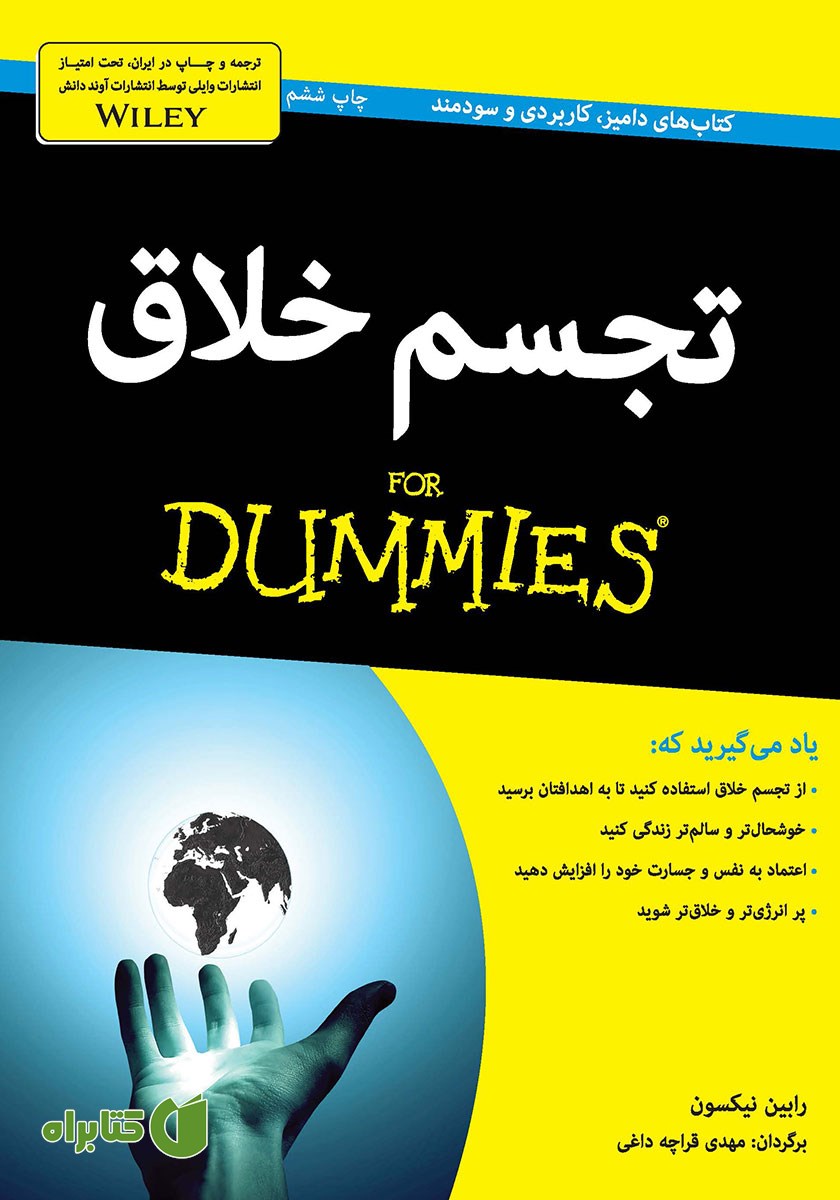 کتاب تجسم خلاق