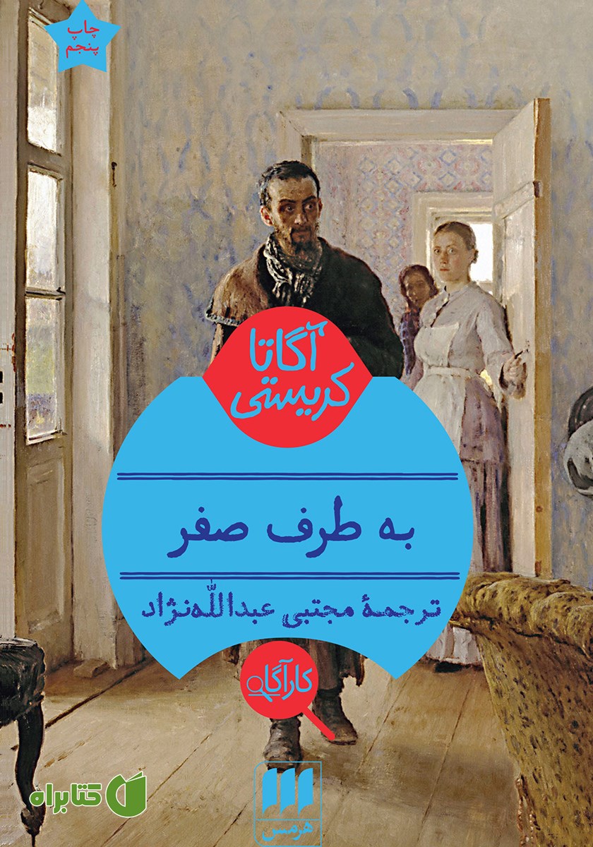 کتاب به طرف صفر