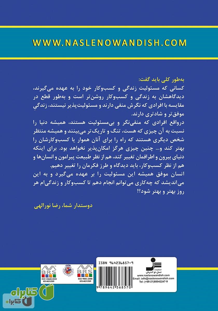 پشت جلد کتاب الماس و تراش، انسان و تلاش