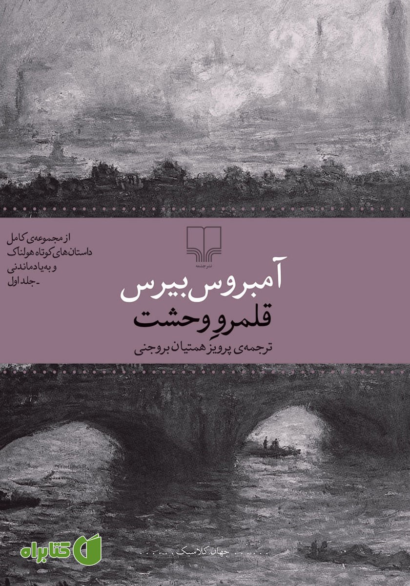 کتاب قلمرو وحشت