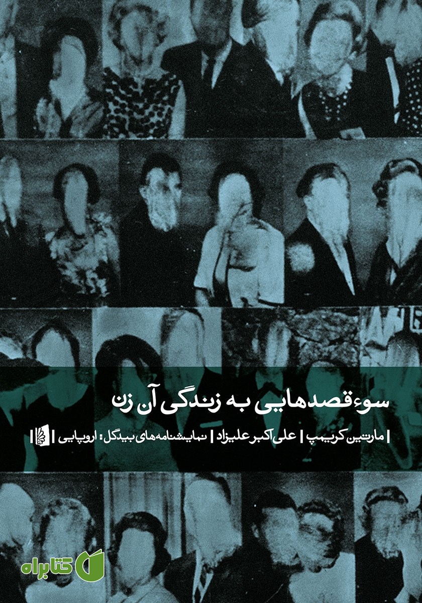 کتاب سوء قصدهایی به زندگی آن زن