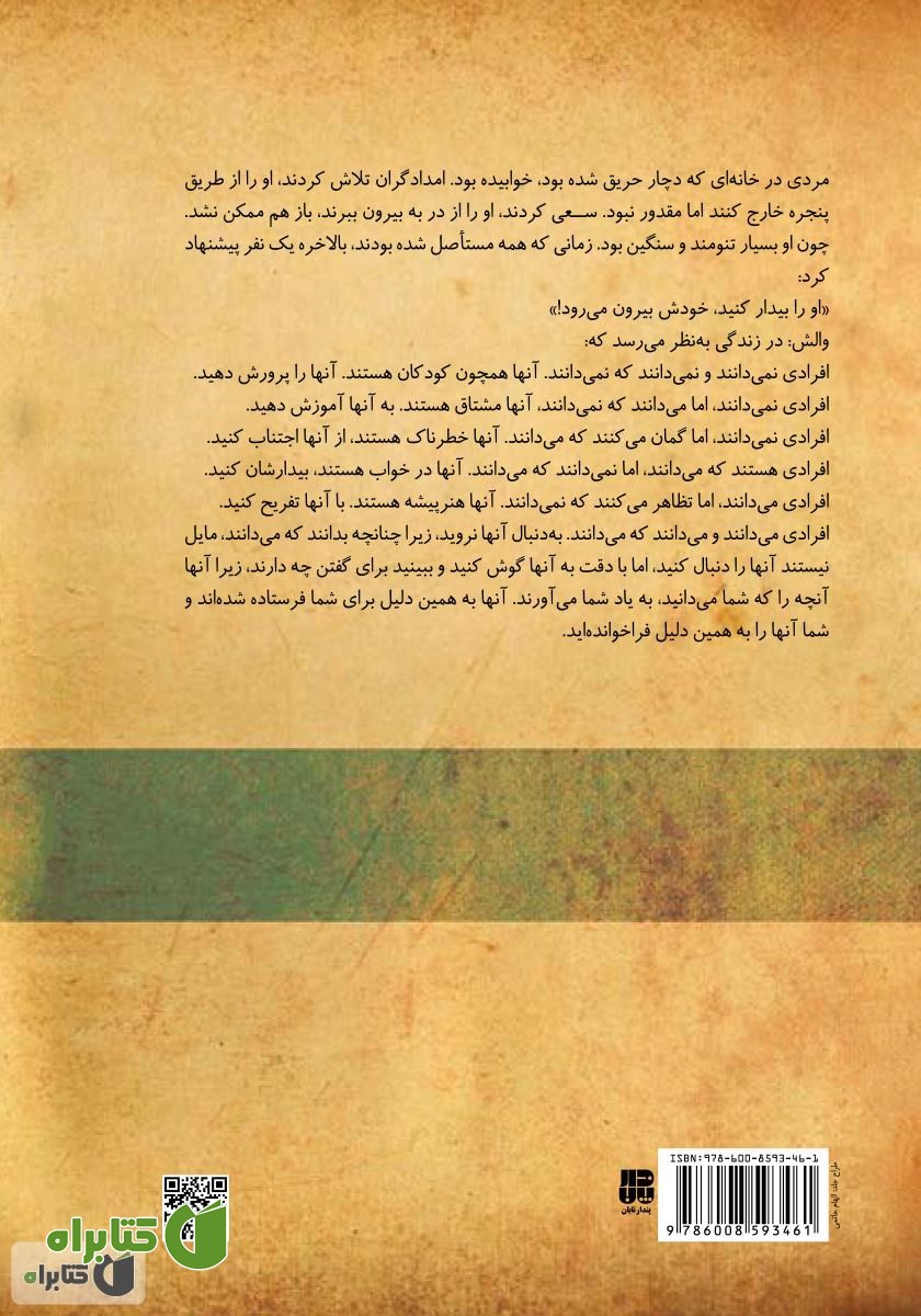 پشت جلد کتاب پیام‌هایی از ملکوت