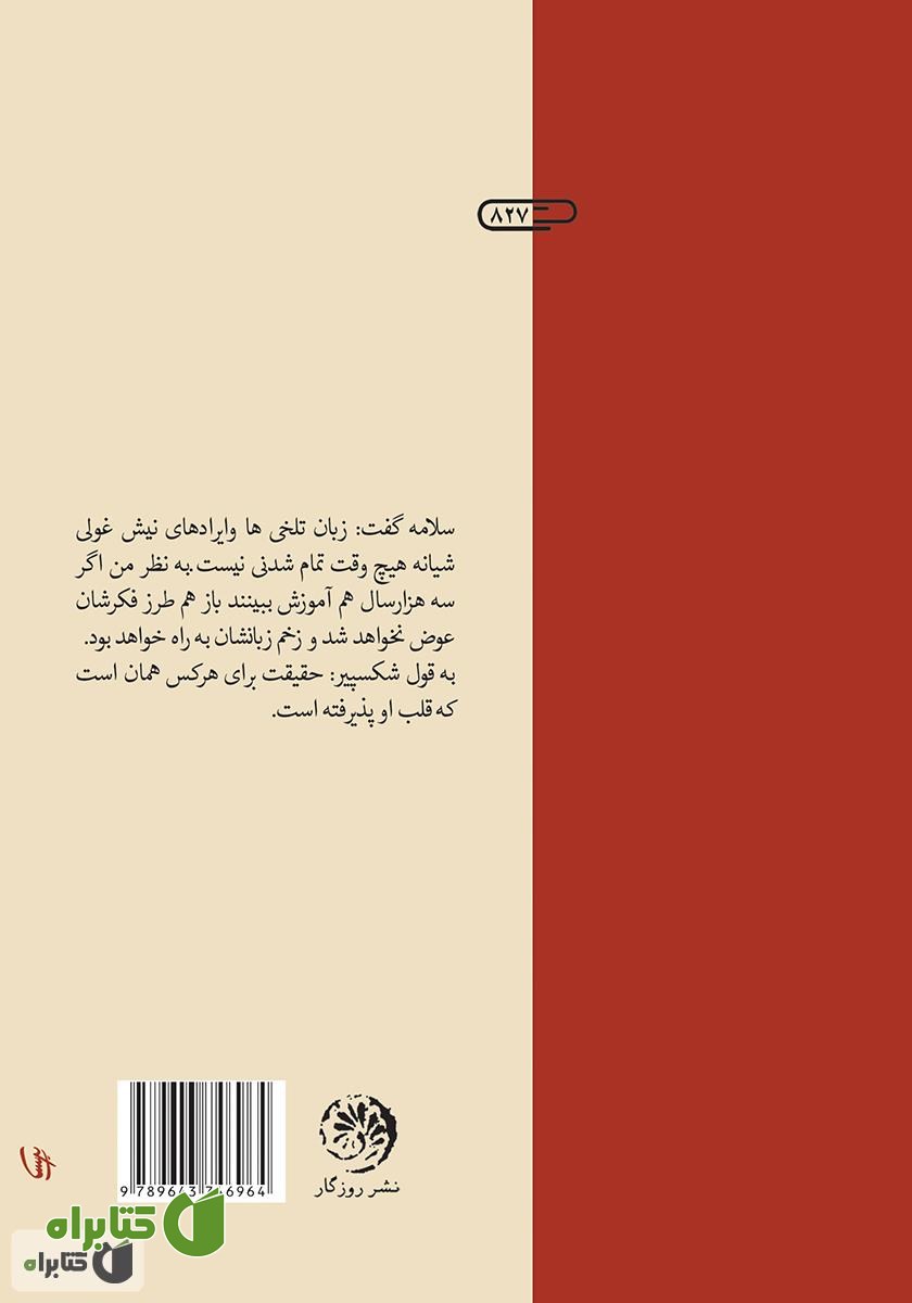 پشت جلد کتاب شیانه