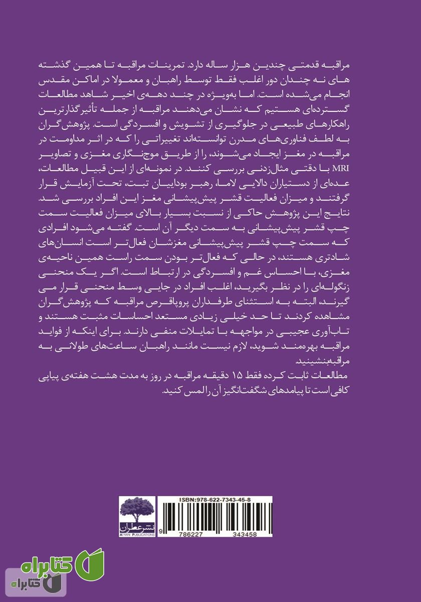 پشت جلد کتاب بالاخره خودمو پیدا می‌کنم: روش‌های نوین رفع افسردگی