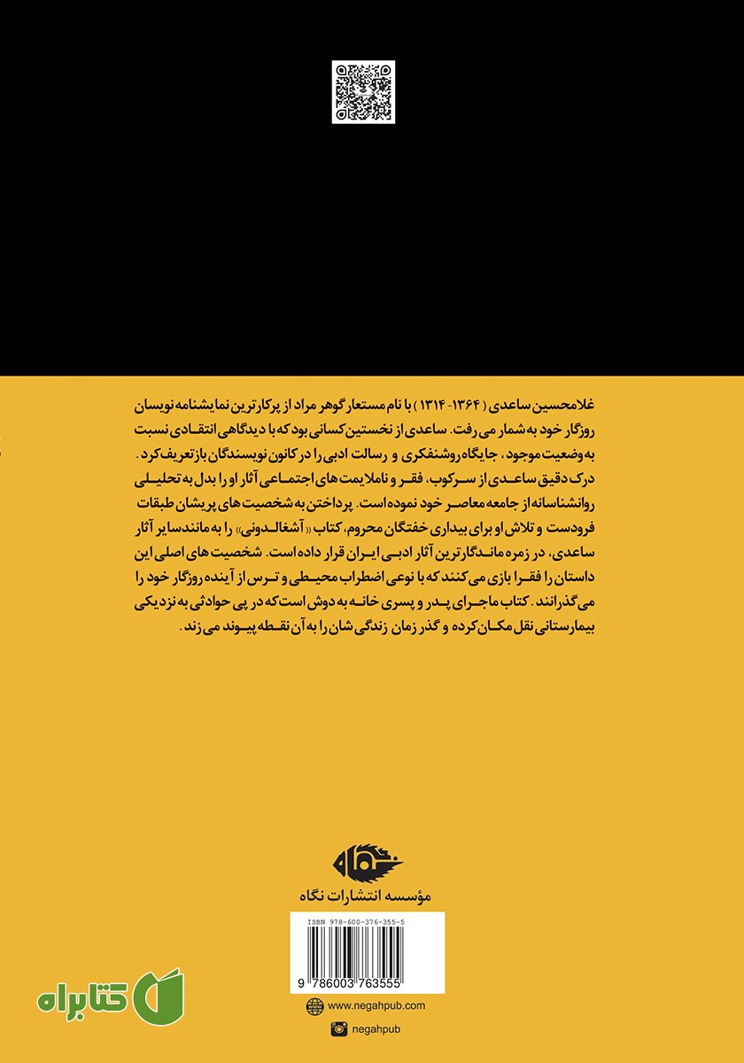 پشت جلد کتاب آشغالدونی