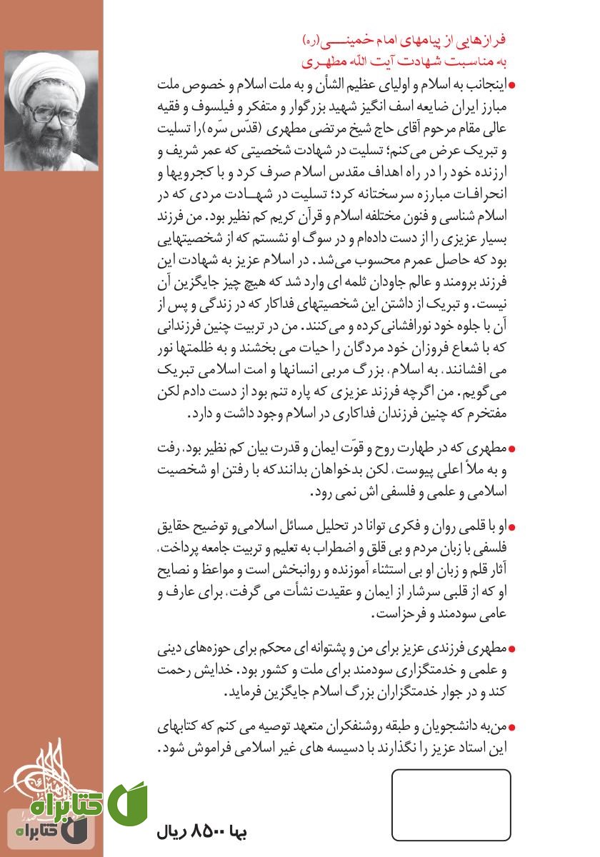 پشت جلد کتاب ولاءها و ولایت‌‌ها