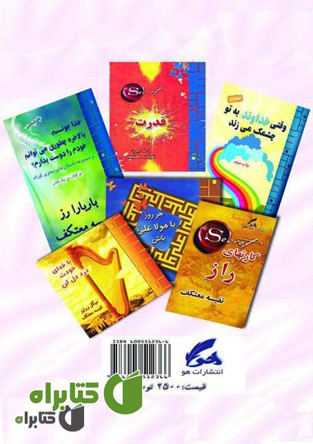 پشت جلد کتاب یک سبد عشق
