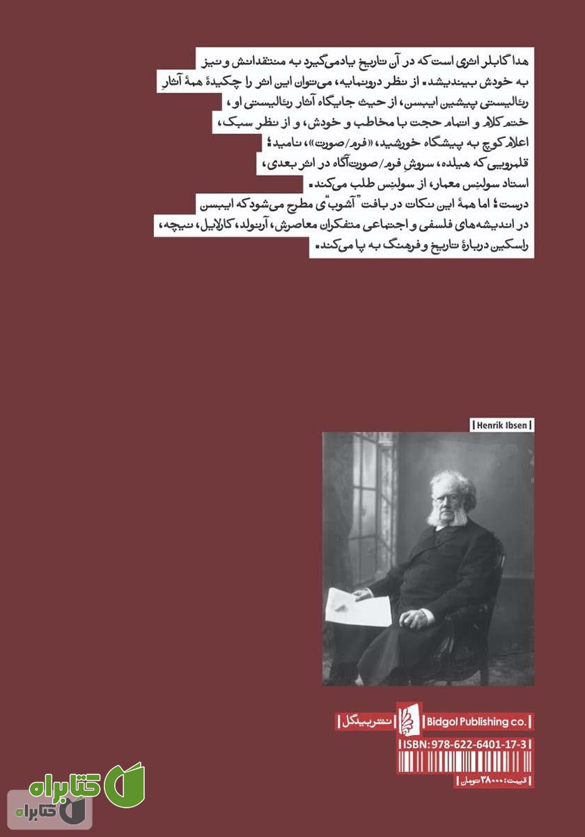 پشت جلد کتاب هدا گابلر