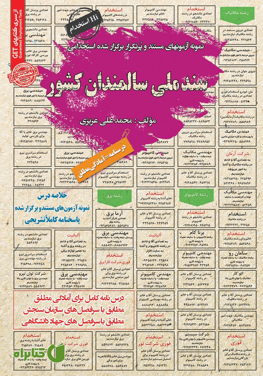 کتاب استخدامی سند ملی سالمندان کشور