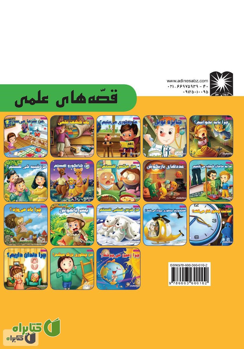 پشت جلد کتاب جایزه نوبل