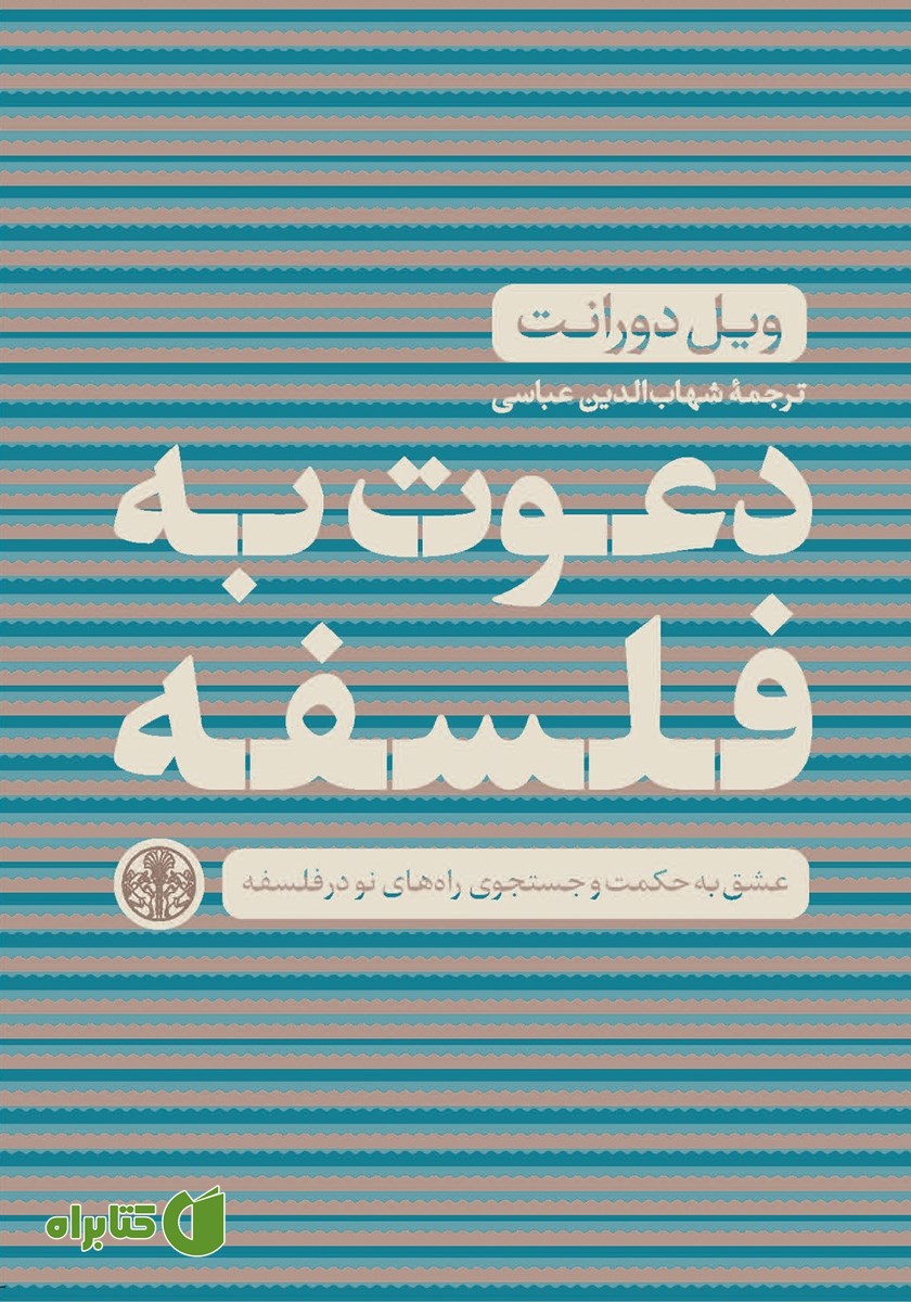 کتاب دعوت به فلسفه