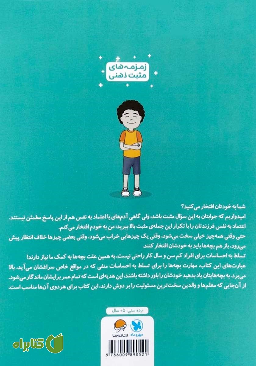 پشت جلد کتاب من به خودم افتخار می‌کنم!