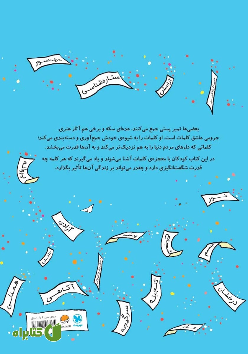 پشت جلد کتاب معجزه‌ی کلمات