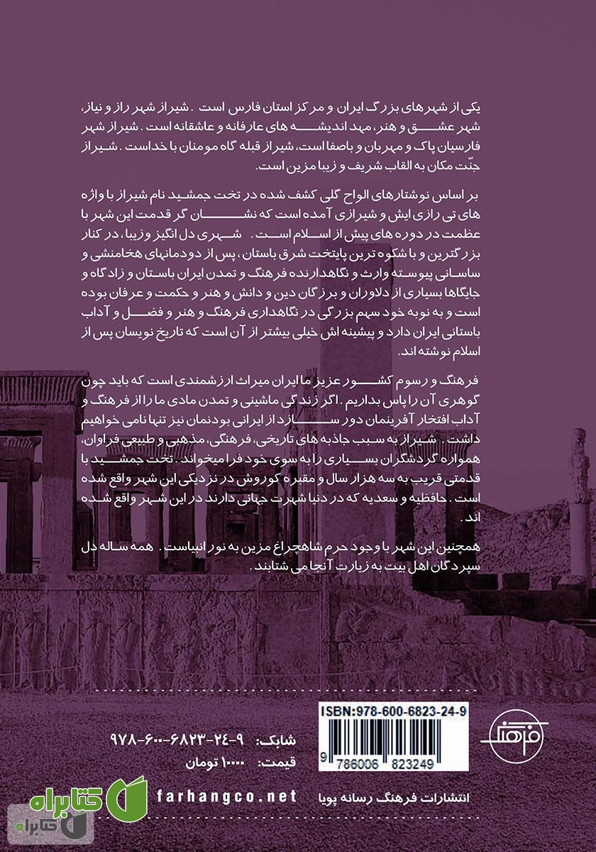 پشت جلد کتاب شیراز