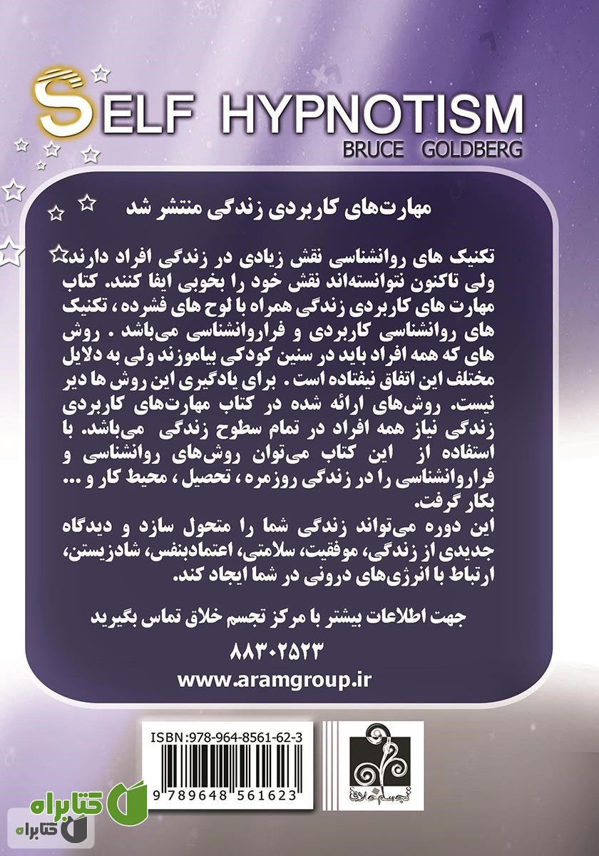 پشت جلد کتاب اسرار خود هیپنوتیزم