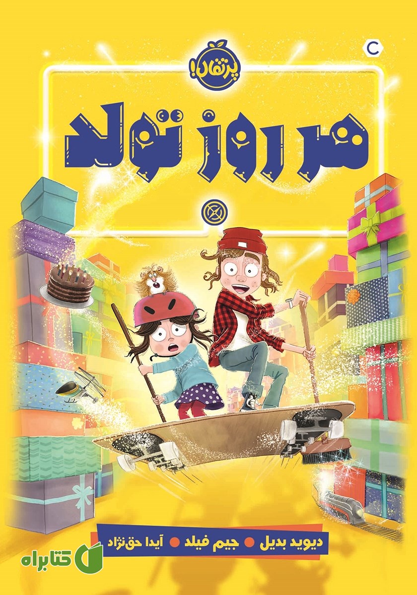 کتاب هر روز تولد