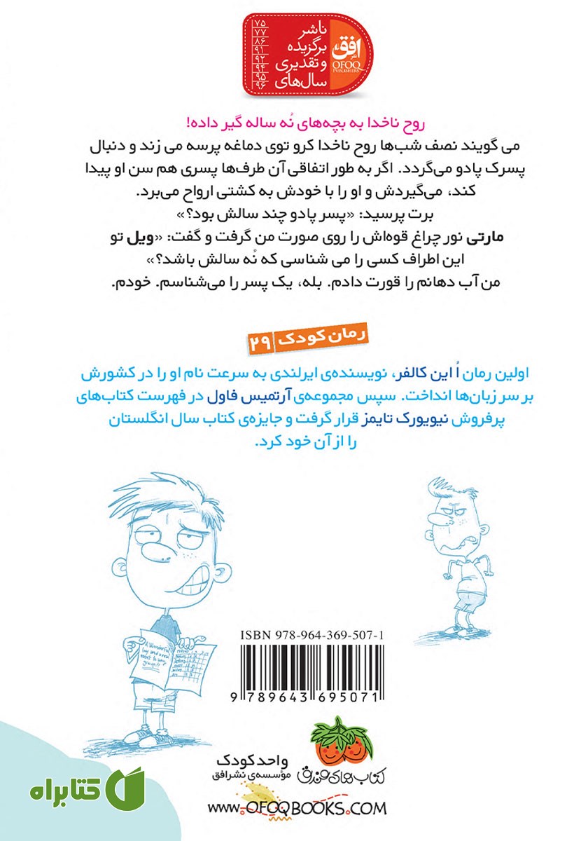 پشت جلد کتاب افسانه‌ی دندان ناخدا کرو