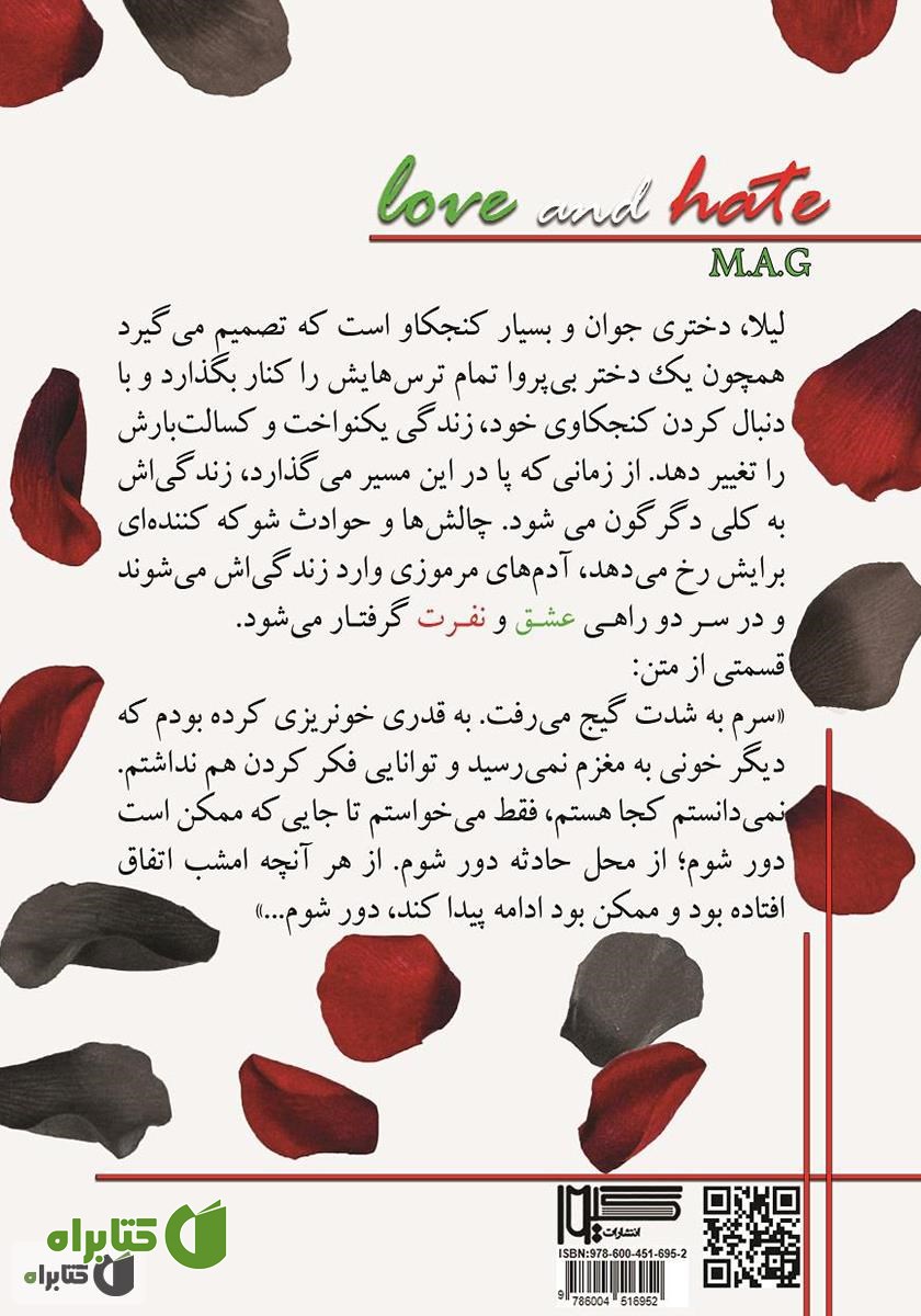 پشت جلد کتاب عشق و نفرت