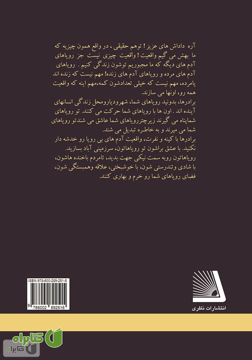 پشت جلد کتاب پنج قلوهای خیالاتی