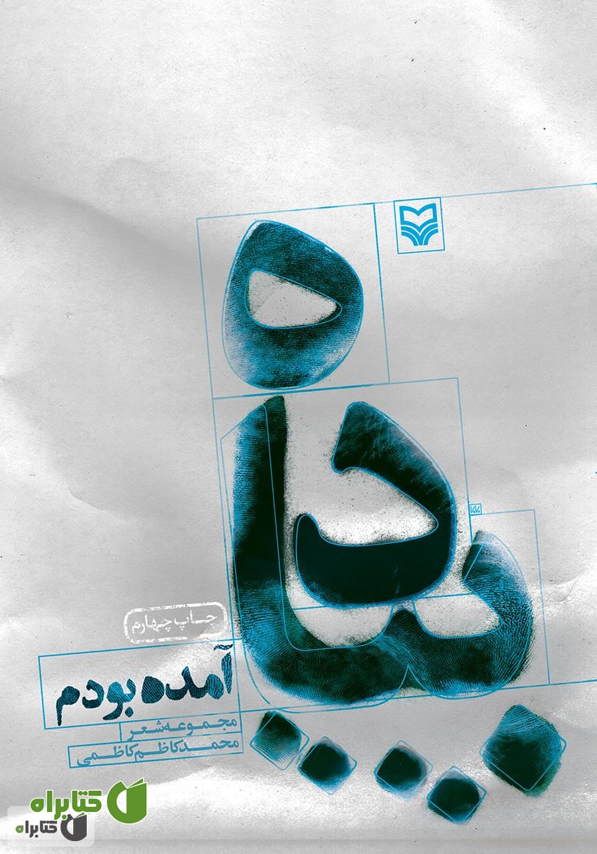 کتاب پیاده آمده بودم