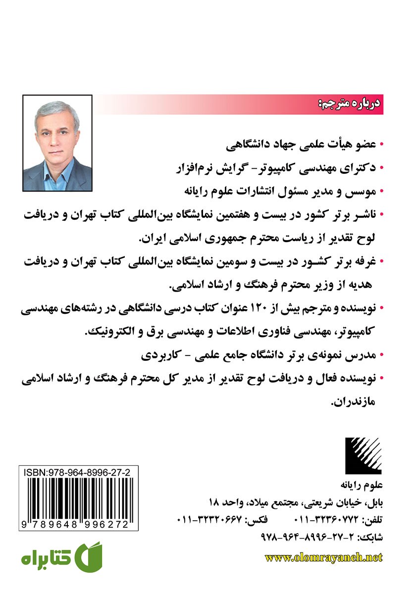 پشت جلد کتاب شبکه TCP/IP - ویراست سوم