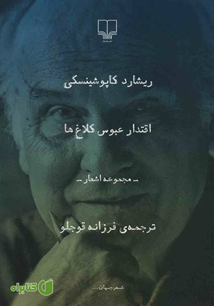 کتاب اقتدار عبوس کلاغ‌ها