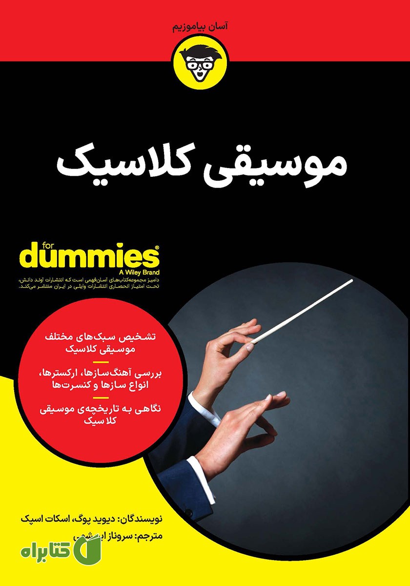 کتاب موسیقی کلاسیک