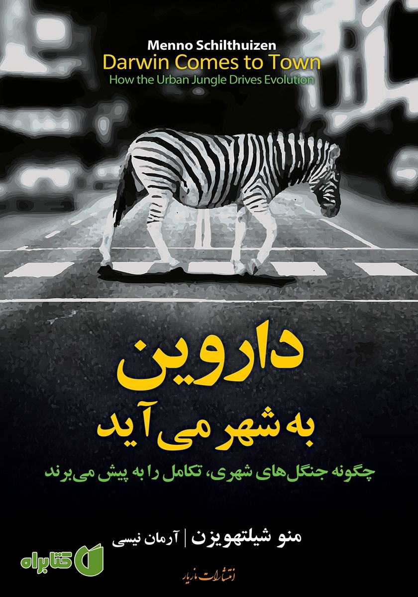 کتاب داروین به شهر می‌آید