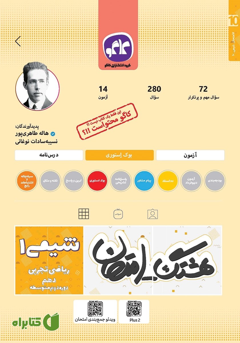 کتاب هشتگ امتحان شیمی 1 پایه دهم علوم تجربی و ریاضی