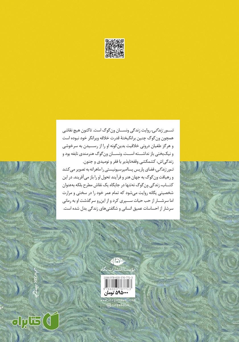 پشت جلد کتاب شور زندگی