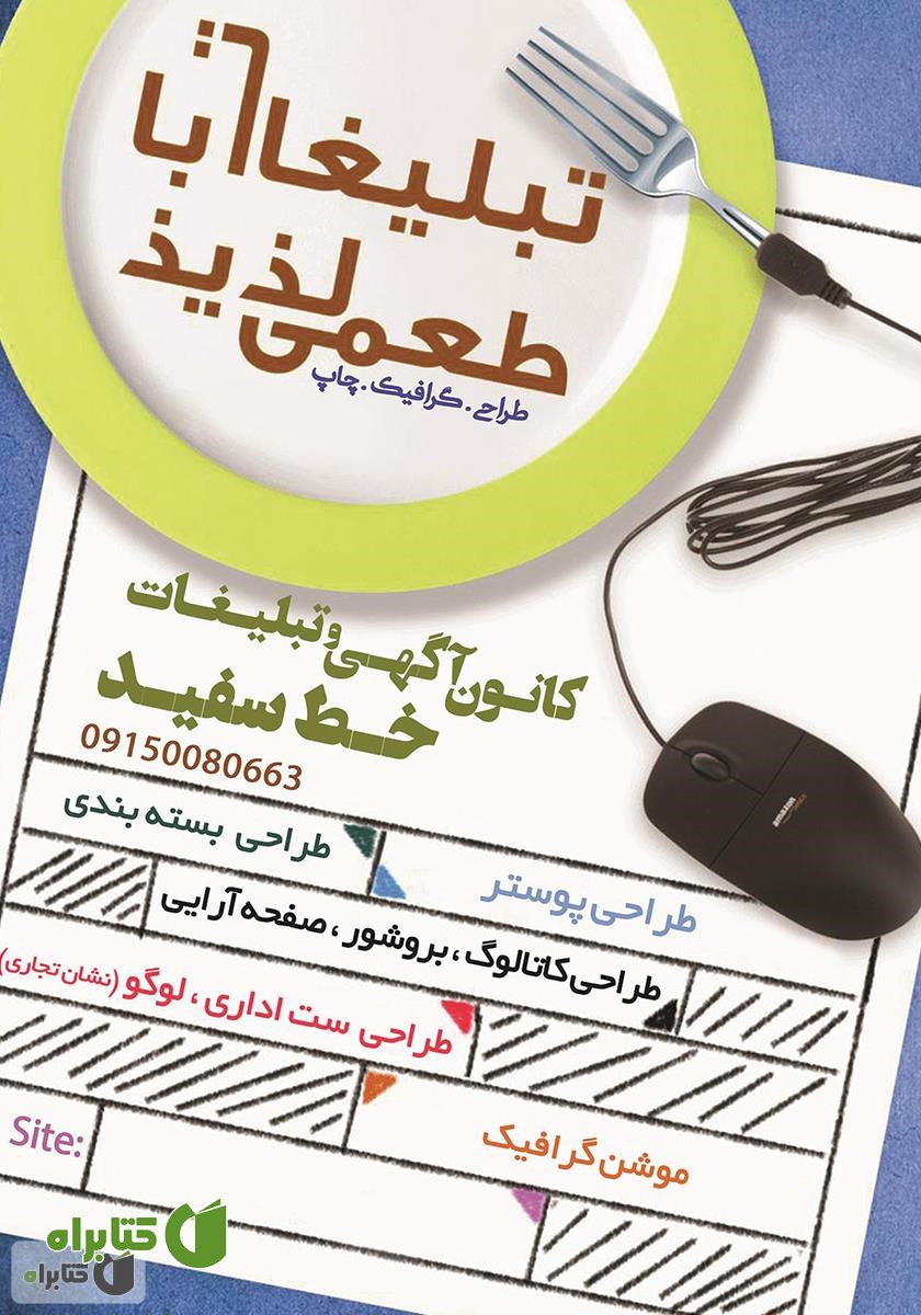 پشت جلد ماهنامه گرافیگ - هیولای خلاق - شماره 9