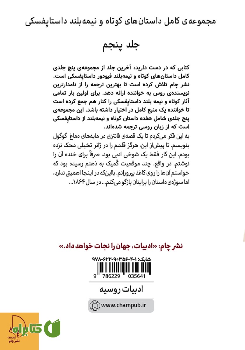 پشت جلد کتاب یک اتفاق شرم آور