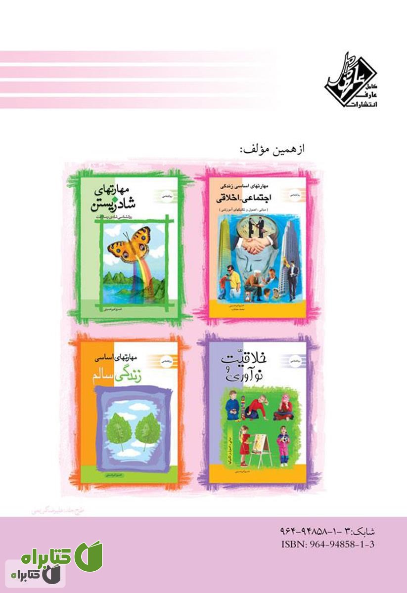 پشت جلد کتاب خانواده خوشبخت فرزند موفق