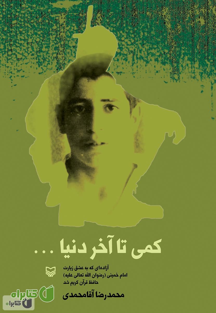 کتاب کمی تا آخر دنیا